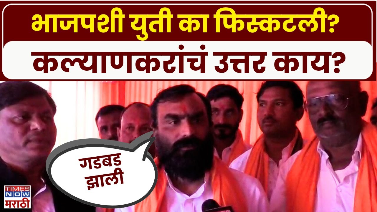 Nanded Balaji Kalyankar: शिवसेनेची भाजपसोबत युती का फिस्कटली? बालाजी कल्याणकर काय म्हणाले?