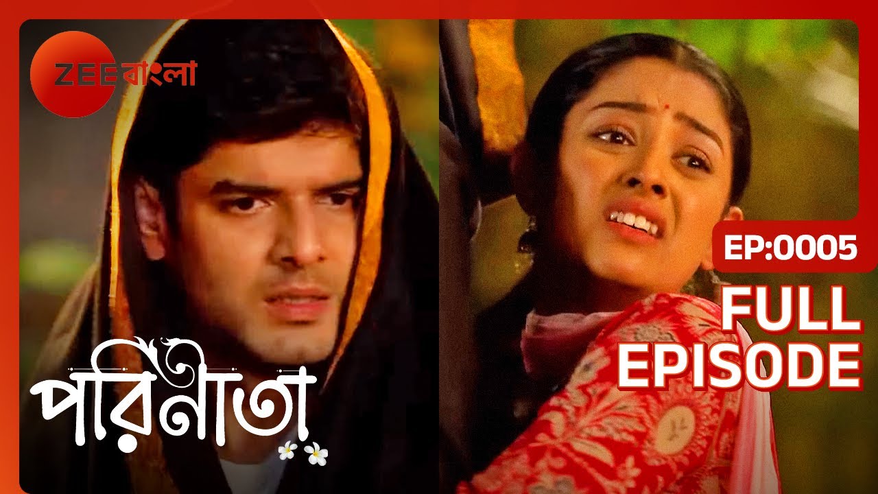 রায়ানকে চোর ভেবে ঝাপ্টে ধরলো পারুল! - Parineeta - Full Episode 5 @zeebangla