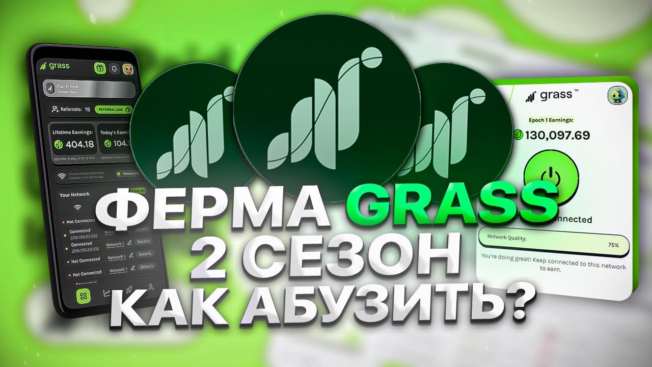GRASS 2 СЕЗОН AIRDROP  | КАК СОЗДАТЬ ФЕРМУ ГРАСС И ПОЧЕМУ СТОИТ ФАРМИТЬ 2 СЕЗОН? АБУЗ ГРАСС