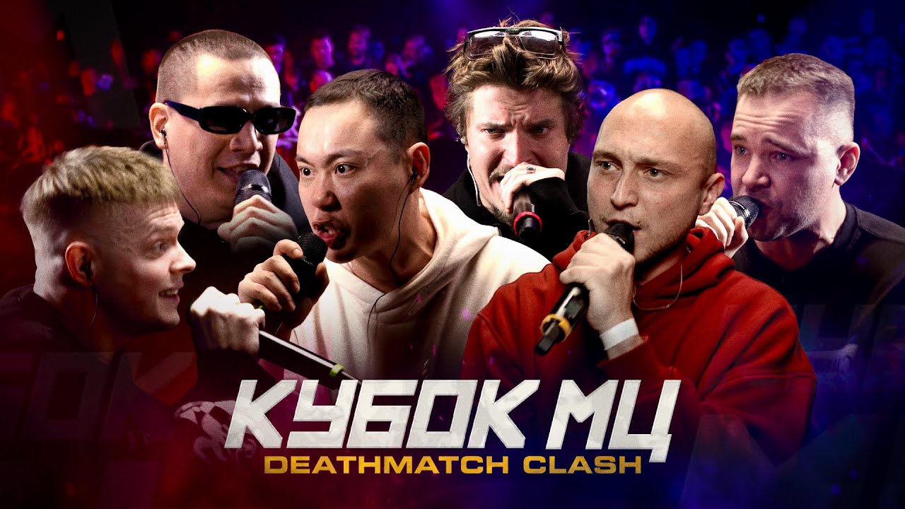 ABBALBISK x PACHUKA x HALLOWEEN x POLY x MASTYAK x FROM THE CROWD | MC CUP: DEATHMATCH CLASH