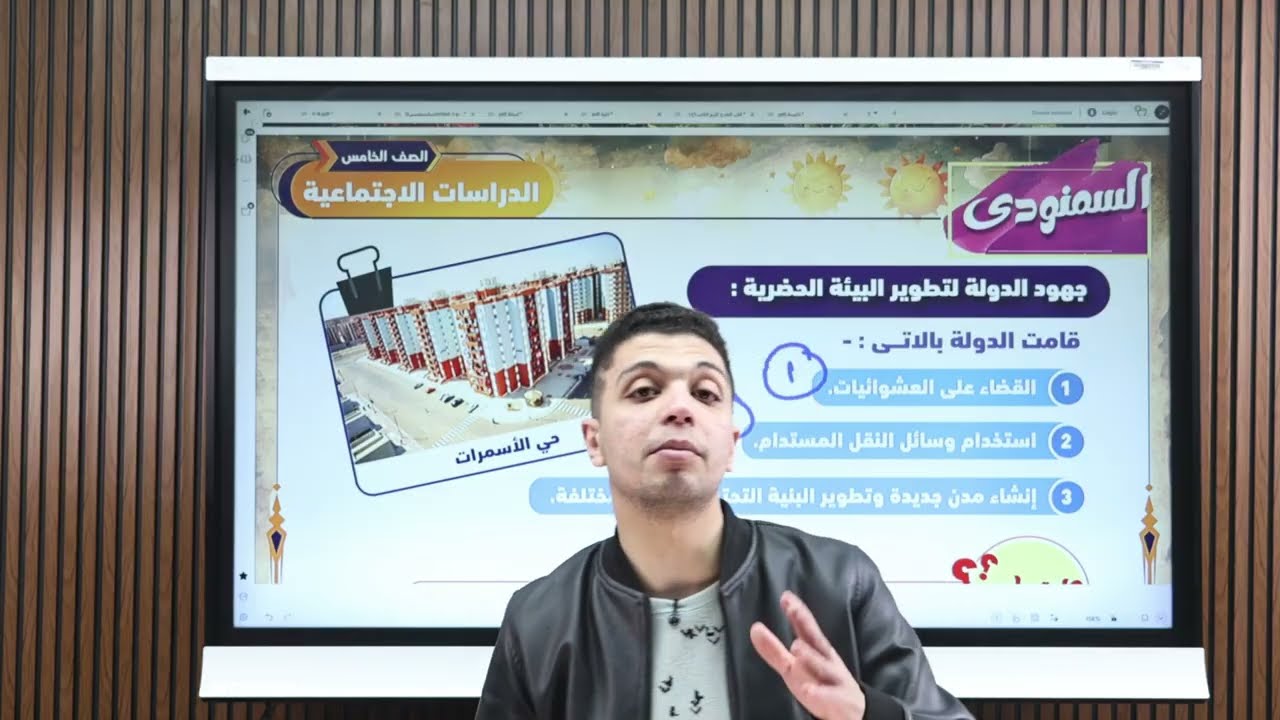 شرح درس مواقع بيئات بلدنا : الدرس الثالث للصف الخامس الابتدائى منهج جديد ترم ثانى