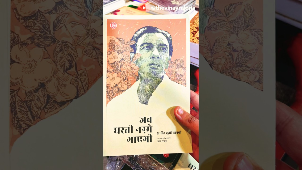 'Seeing someone's Udaas' by Sahir Ludhianvi #shayari #sahir #poetry #vinayrajoria #talkhiyan #urdu #we