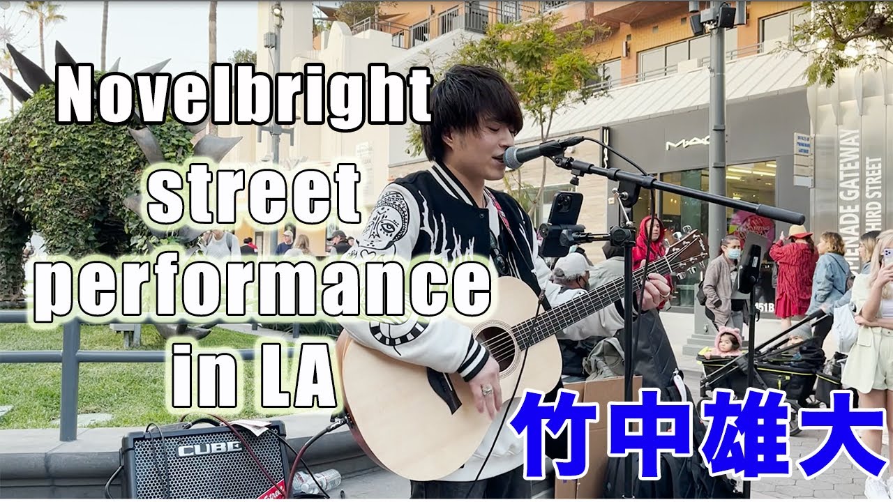 [竹中雄大] LAで路上ライブ！Japanese artist, Yudai Takenaka, Street performance
