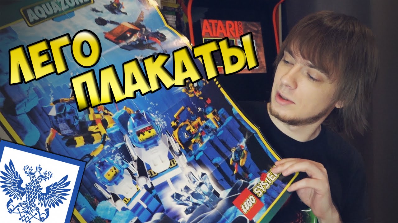 LEGO ПЛАКАТЫ - ПЧ#7