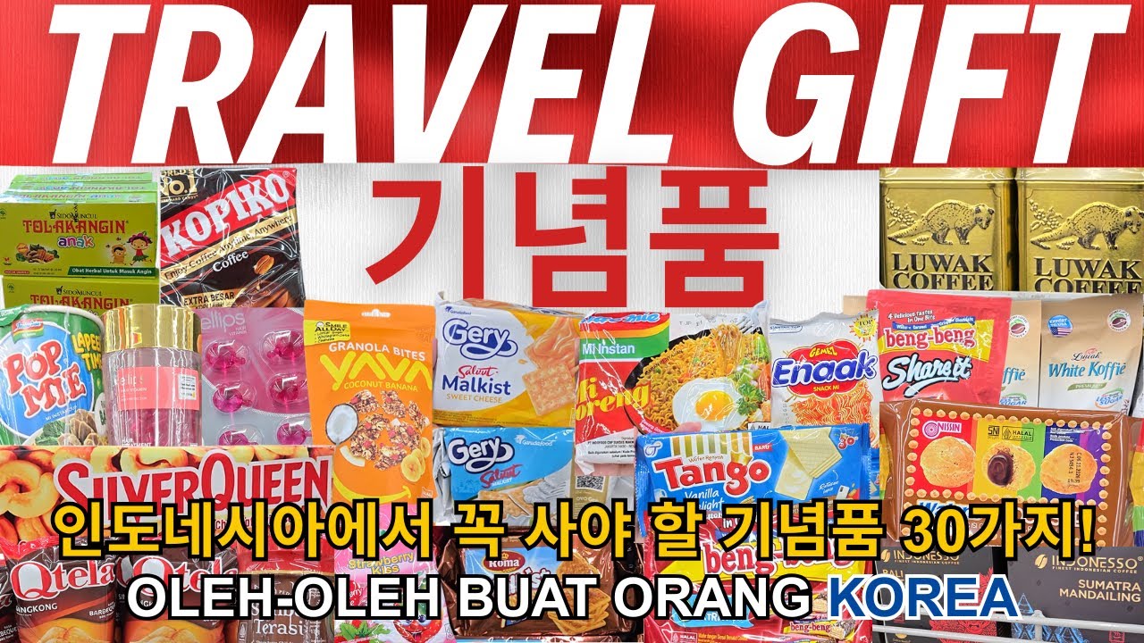 [🇰🇷🇮🇩] 인도네시아 기념품 30가지 추천!