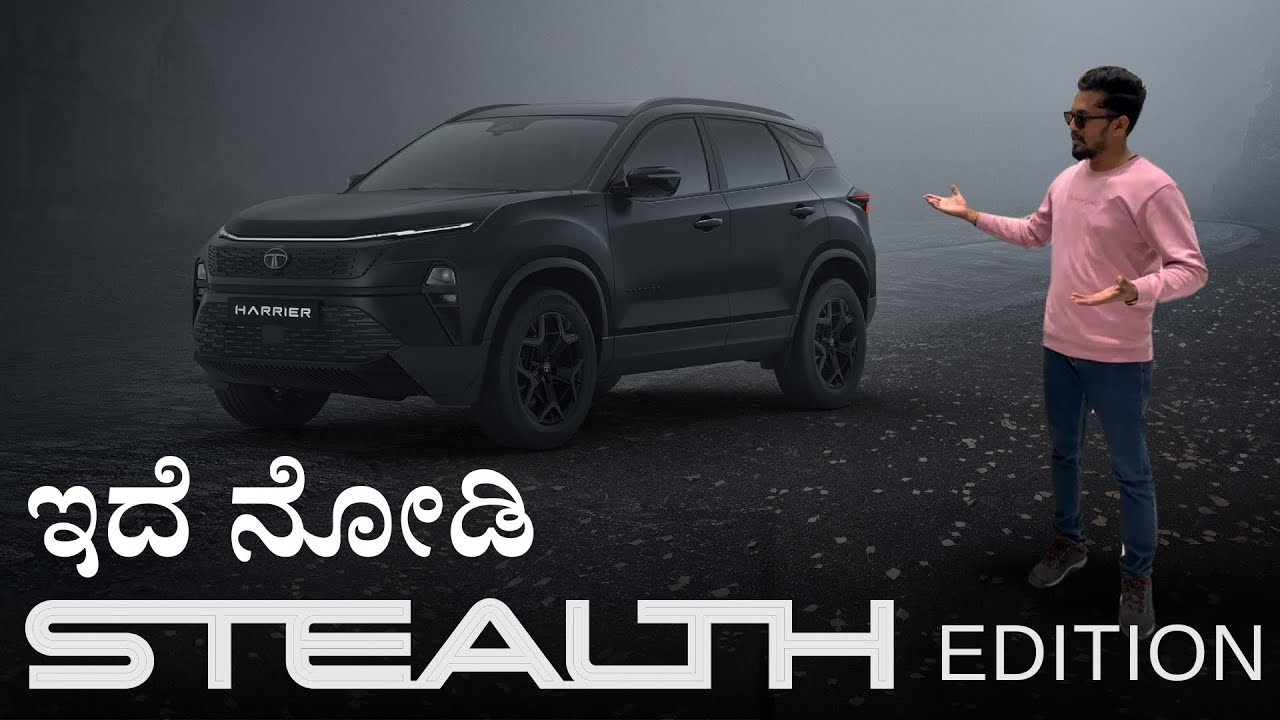 2025 Tata Harrier STEALTH REVIEW IN KANNADA | Stealth Edition | 26.49Lakhs* |