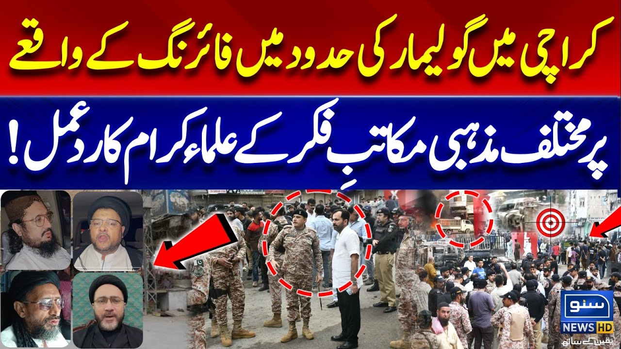 EXCLUSIVE | Islamic Scholars Strong Reaction on Golimar firing incident at Karachi | Suno News HD