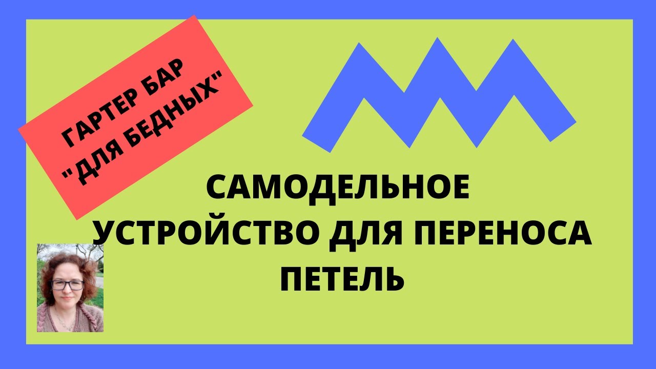 Гартер бар 