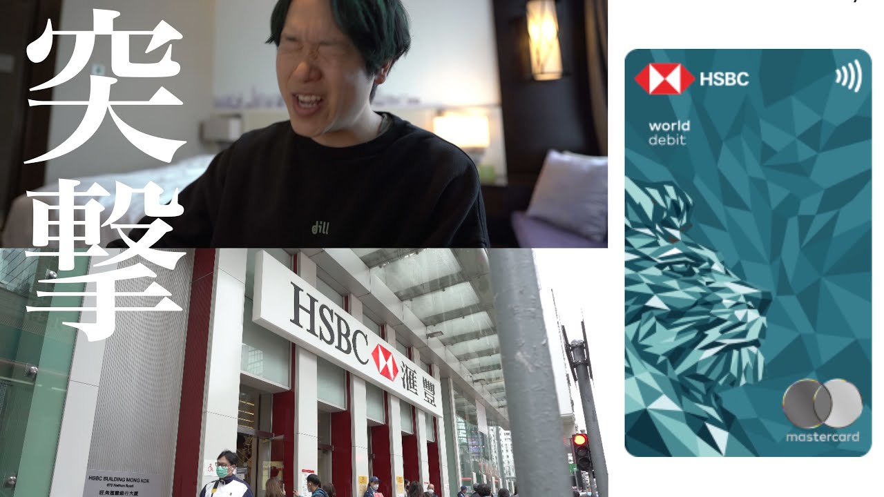 香港のHSBCで口座開設とデビットカード発行できるか検証してみた結果…