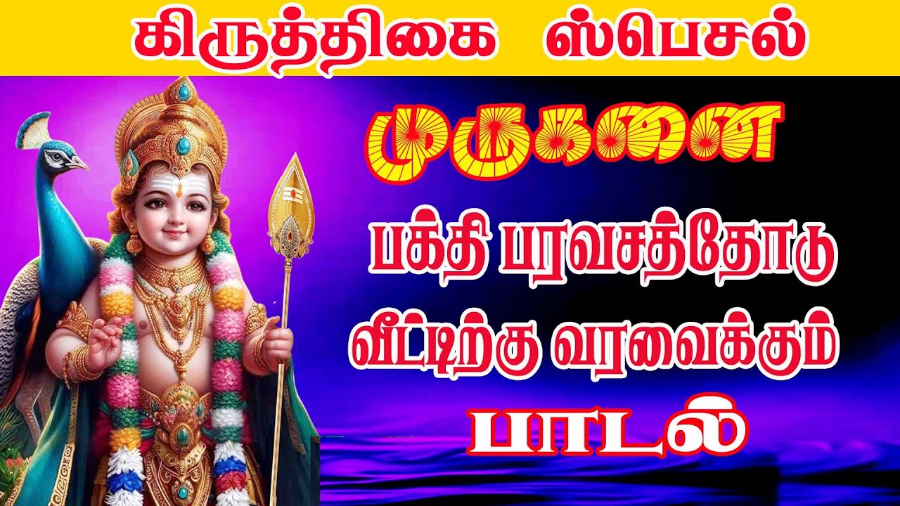 முருகன் காவடி பாடல் ||  MURUGAN KAVADI PAADAL |காவடி பாடல் || KAVADI PAADAL