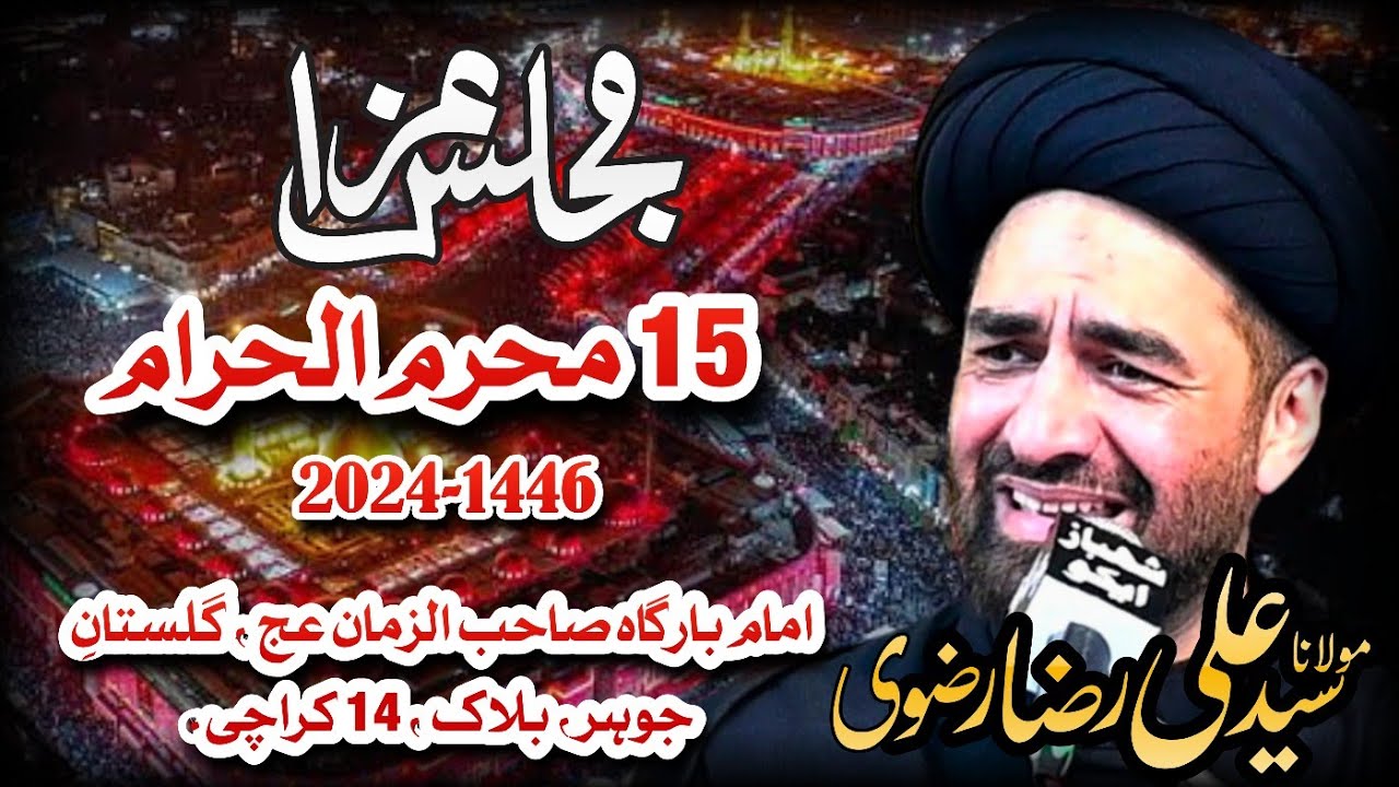 Moulana Syed Ali Raza Rizvi || 15 Muharram 2024-1446 || IB Sahib uz Zaman atf Gulistan e Johar KHI