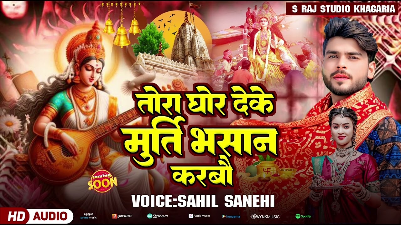 #viral_vido_song sahil_senahi sarswati puja song#murti bhasan song