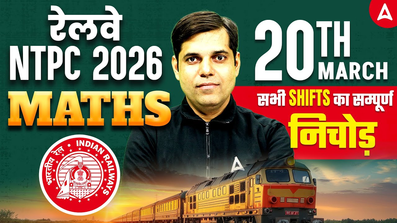 NTPC Exam Analysis Today | NTPC 20 March Math Expected Questions | RRB NTPC Analysis 2026 Ashish Sir