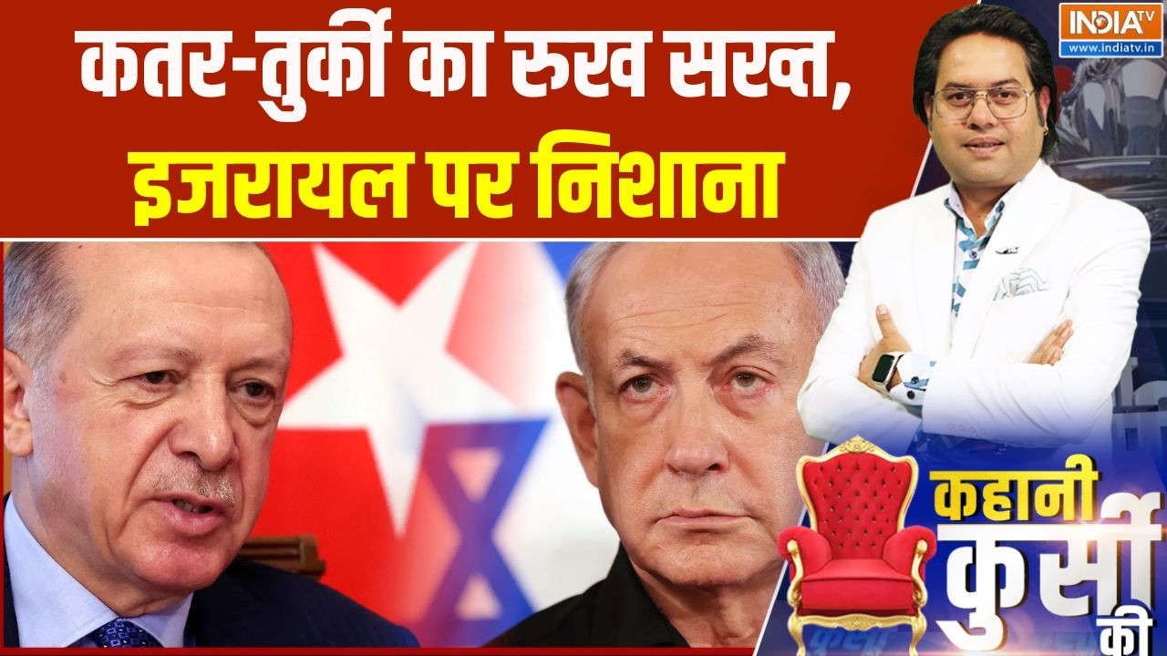 Middle East War Updates: कतर-तुर्की का रुख सख्त, इजरायल पर निशाना | Iran-Israel War | India TV