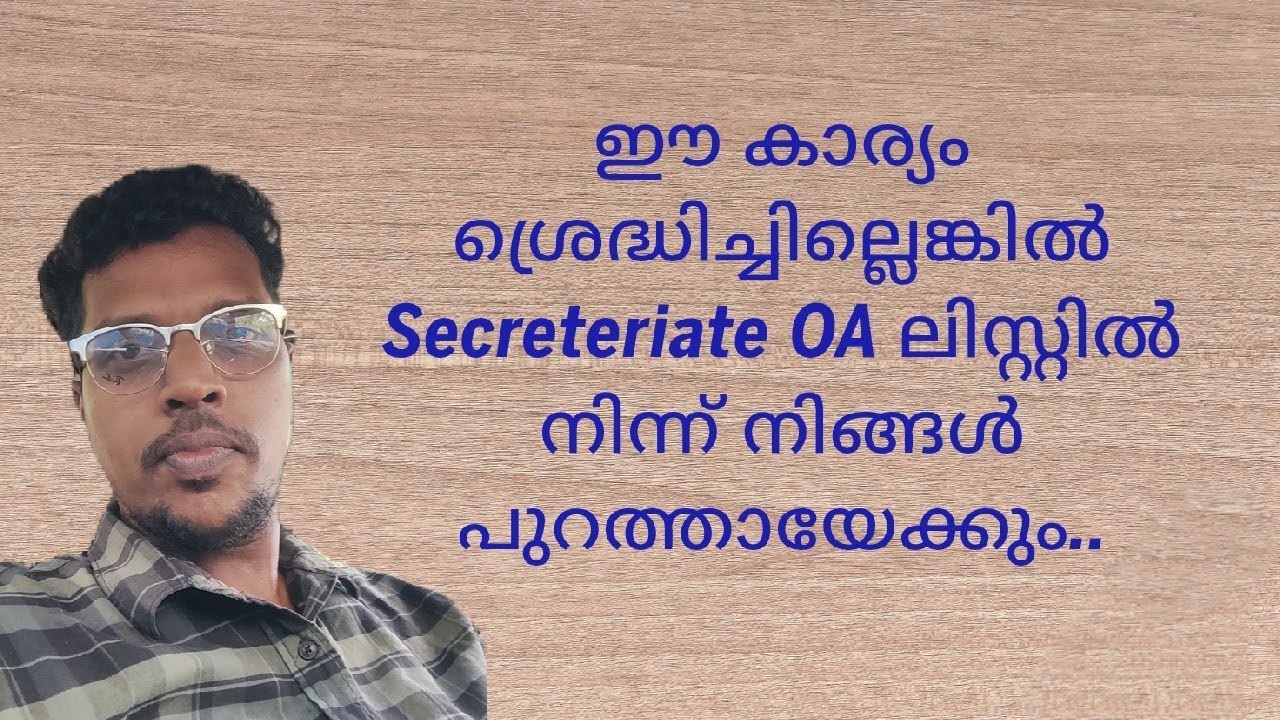 SECRETERIATE OA ആൻസർകീയിൽ ഒളിഞ്ഞിരിക്കുന്ന ചതി തിരിച്ചറിയുക.. 