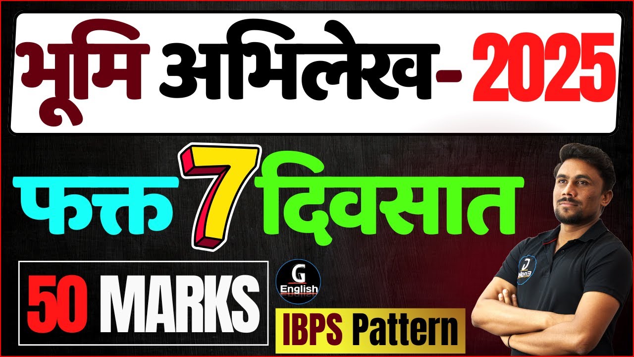 भूमि अभिलेख - 2025 | संपूर्ण English फक्त  7 दिवसात | IBPS Pattern | Ganesh Sir