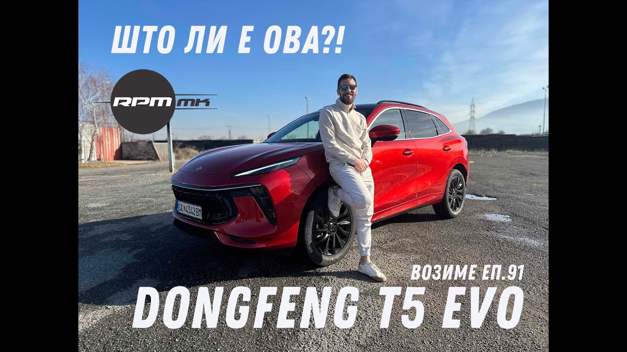 DongFeng Forthing T5 EVO - Што ли е ова?! / Возиме Еп.91