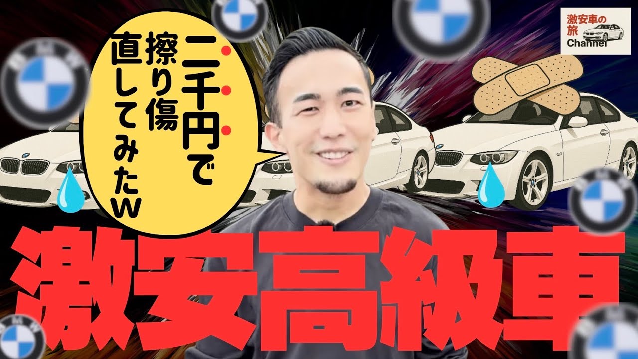 【激安高級車】BMWの擦り傷、ド素人でも2,000円で補修できるらしい【検証】