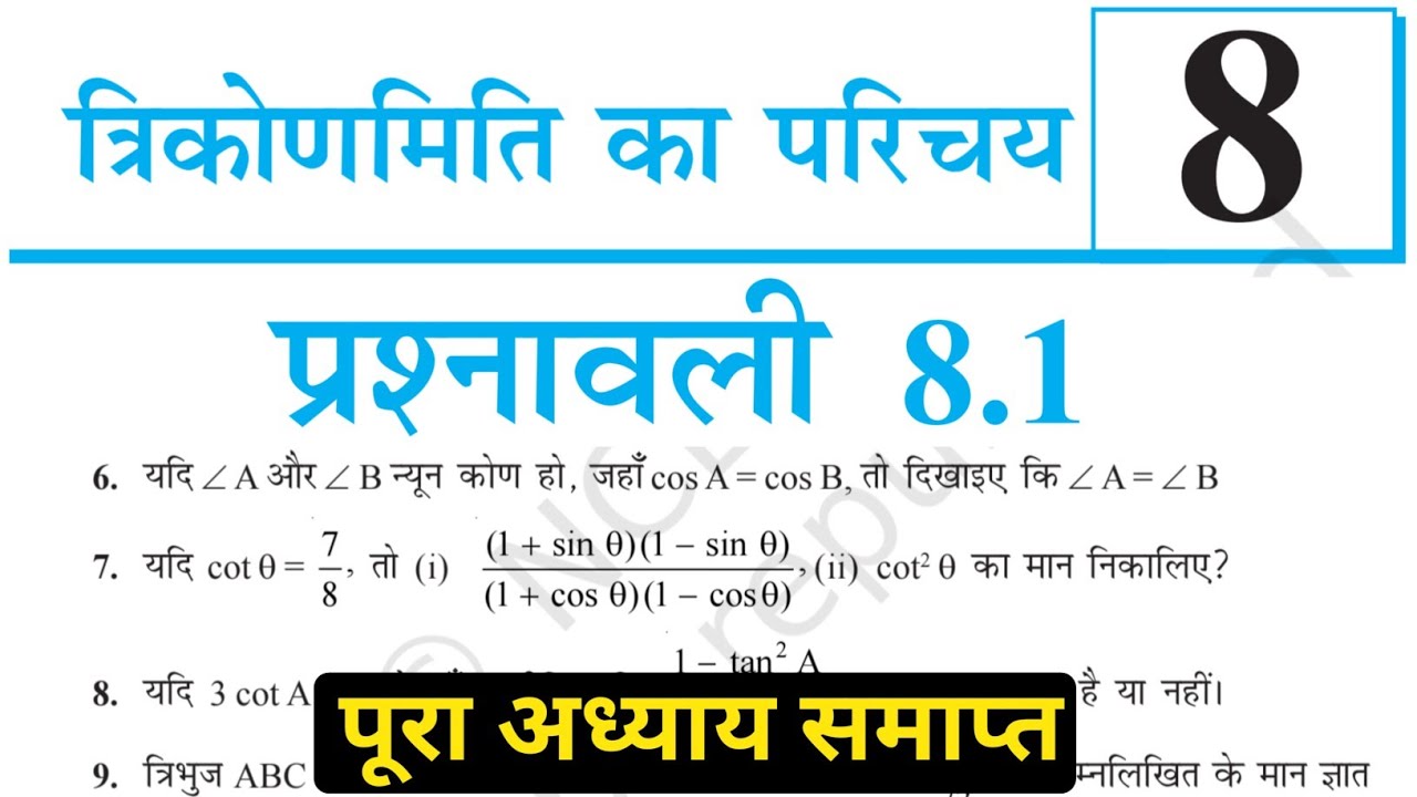 Class 10th math prasnawali 8.1| question no. 6 to 11|prasnawali 8.1|10th ncert maths exercise 8.1