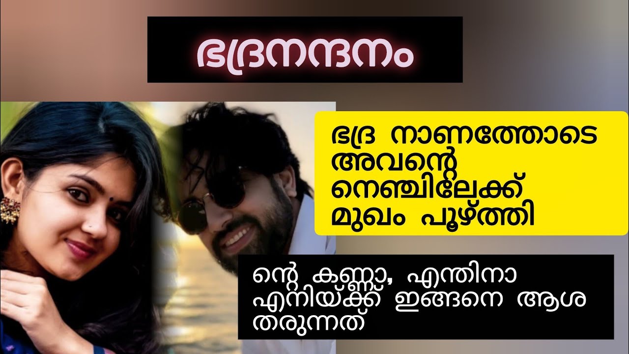 കിച്ചേട്ടനൊന്നു മാറിപ്പോയെ.. എനിക്കു വേറെ പണിയുള്ളതാ.. ഭദ്ര ദേഷ്യത്തിൽ അവനെ നോക്കി 