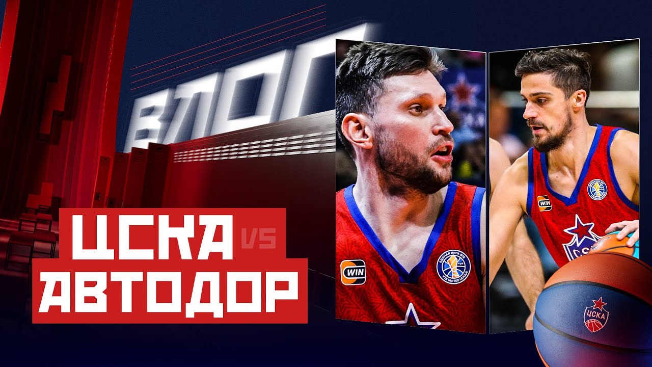 #CSKAVlog: Встретили Новый баскетбольный год . ЦСКА vs. «Автодор»