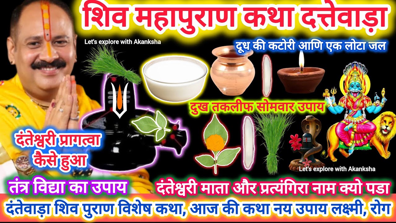 आज की कथा के 5 नए उपाय || दंतेवाड़ा छत्तीसगढ श्री शिवमहापुराण कथा उपाय | Pradeep Mishra Ji #shiv 