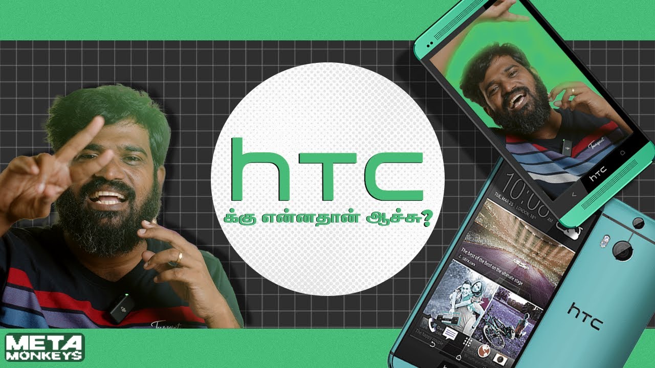 HTCக்கு என்னதான் ஆச்சு?