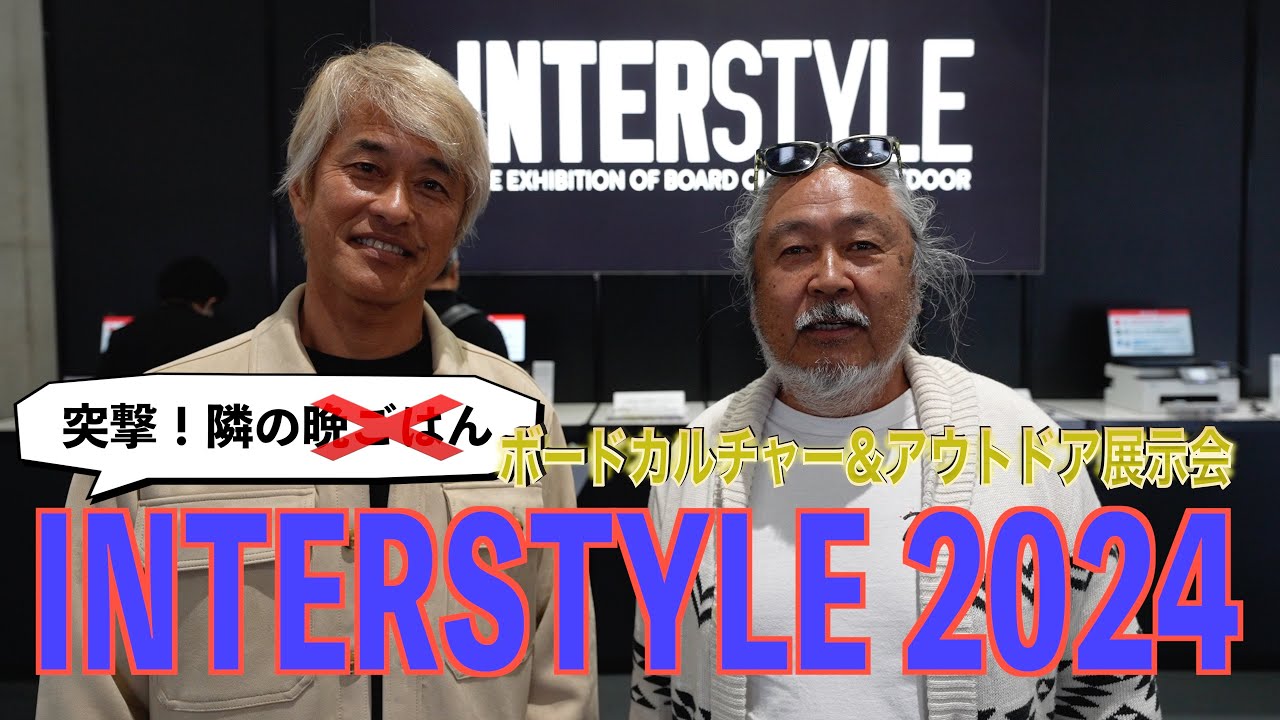 突撃となりのインタースタイルを紹介します〜！