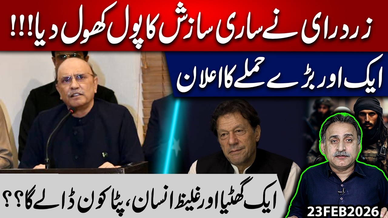 Zardari Exposes Shocking Conspiracy! Major Attack Announced – Who Will Pay the Price? | Imdad Soomro