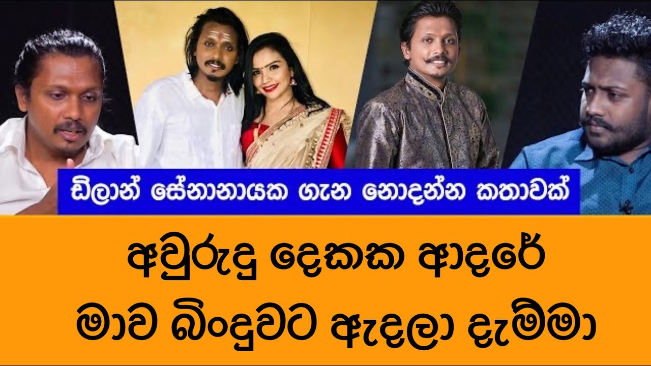 ආදරය හින්දා Depression හැදිලා හැමදේම නැති වුනා. Wasthi ratta lochi මේ අය නිසා හැමෝම මාව හෙව්වාDilan