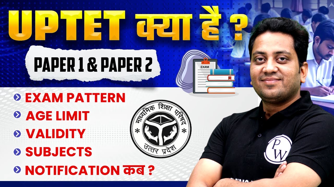 What is UPTET in Hindi | What is UPTET | When is UPTET Notification? | UPTET Syllabus, Pattern, Age