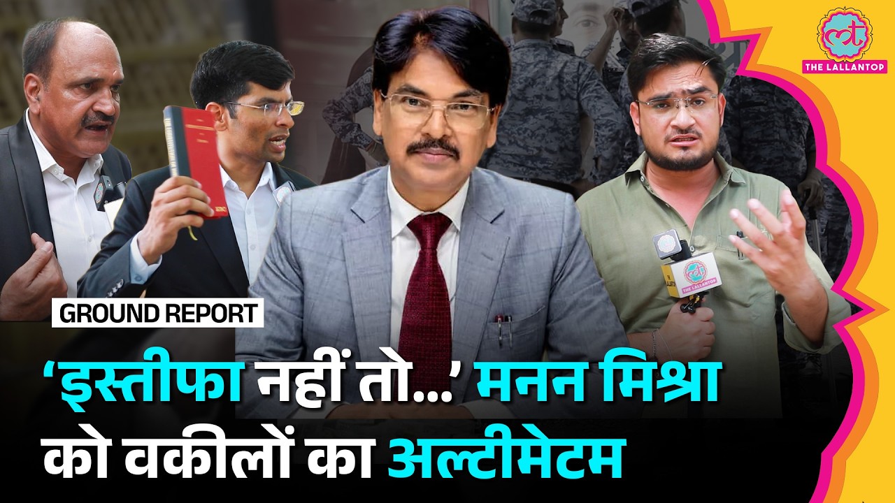 NALSAR विवाद, BCI Chairman Manan Mishra Resignation की मांग, वकीलों का प्रदर्शन, बवाल