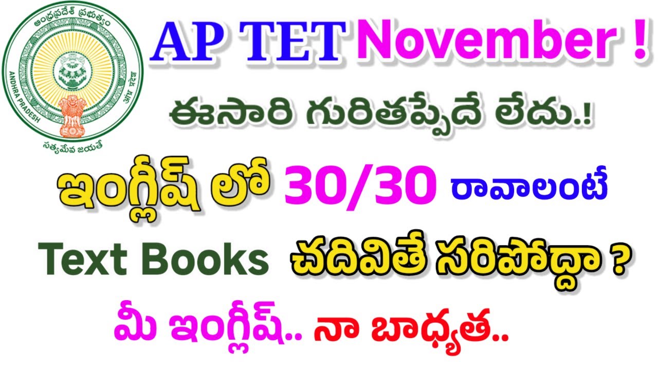AP TET ENGLISH| How to Score 30/30 in English #aptet #english @MAAENGLISHLIBRARY