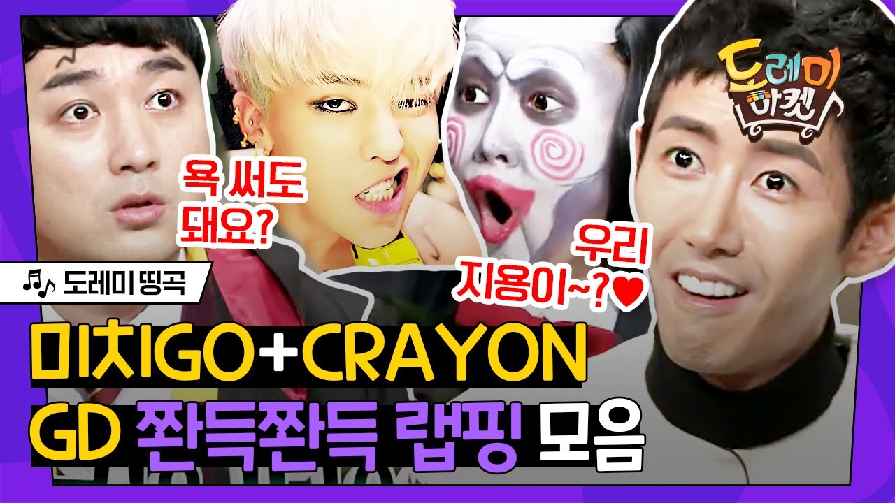 [#도레미띵곡] 저 지용이 노래 많이 알아요! 지디 친구 광희에게 출제된 지드래곤 노래 받쓰 편📝 | #놀라운토요일 Amazing Saturday