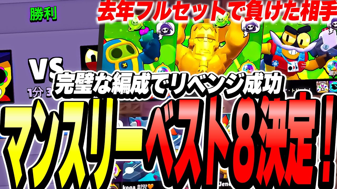 【ブロスタ】ERマンスリーベスト8達成の瞬間！！去年悔しい思いをしたFZ相手にリベンジマッチが激アツすぎる！！！