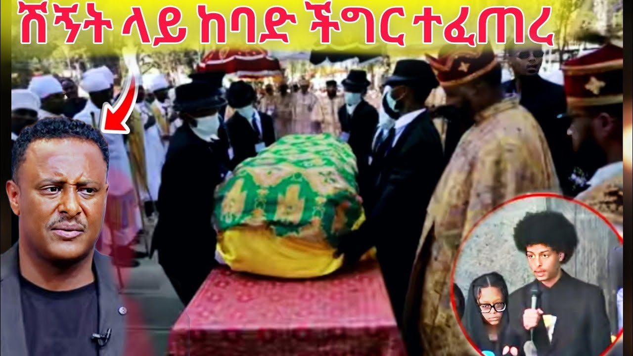 🔴 የ Ebstvው ነፃነት ወርቅነህ ልጆች መጡ|| የቀብር ሥነ ሥርዓት|| የጓደኞቹ እንባ||Fiker entertainment.