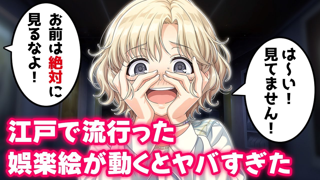 江戸庶民の娯楽絵たちが動き回る博物館がヤバすぎた！夜間警備のアルバイト＃３【不思議な話】【ゆっくり】