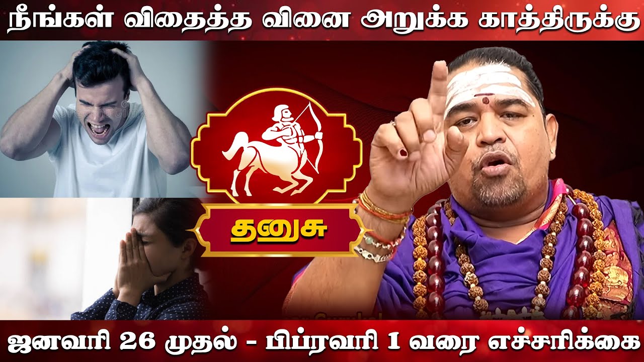 தனுசு | வினை அறுக்க காத்திருக்கு | வார ராசி பலன் | Tamil Weekly RasiPalan #dhanusuweeklypalan