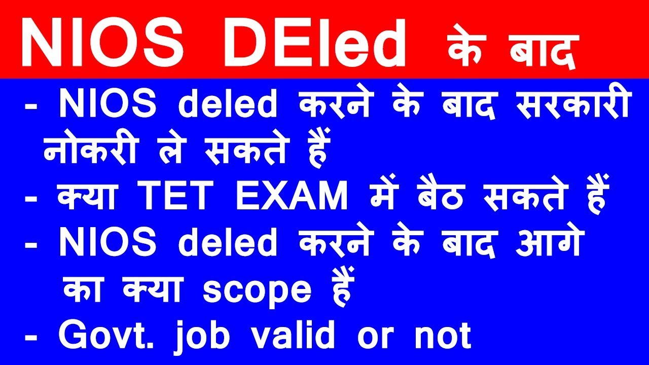 govt. job |TET and CTET will allow NIOS D.El.Ed ? What is validity of this