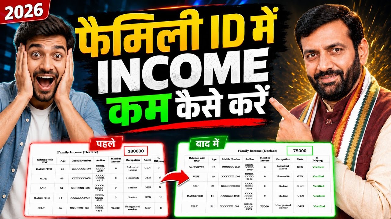 फैमिली ID में Income कम कैसे करें 2026| Haryana PPP Income Correction। Family ID Income update