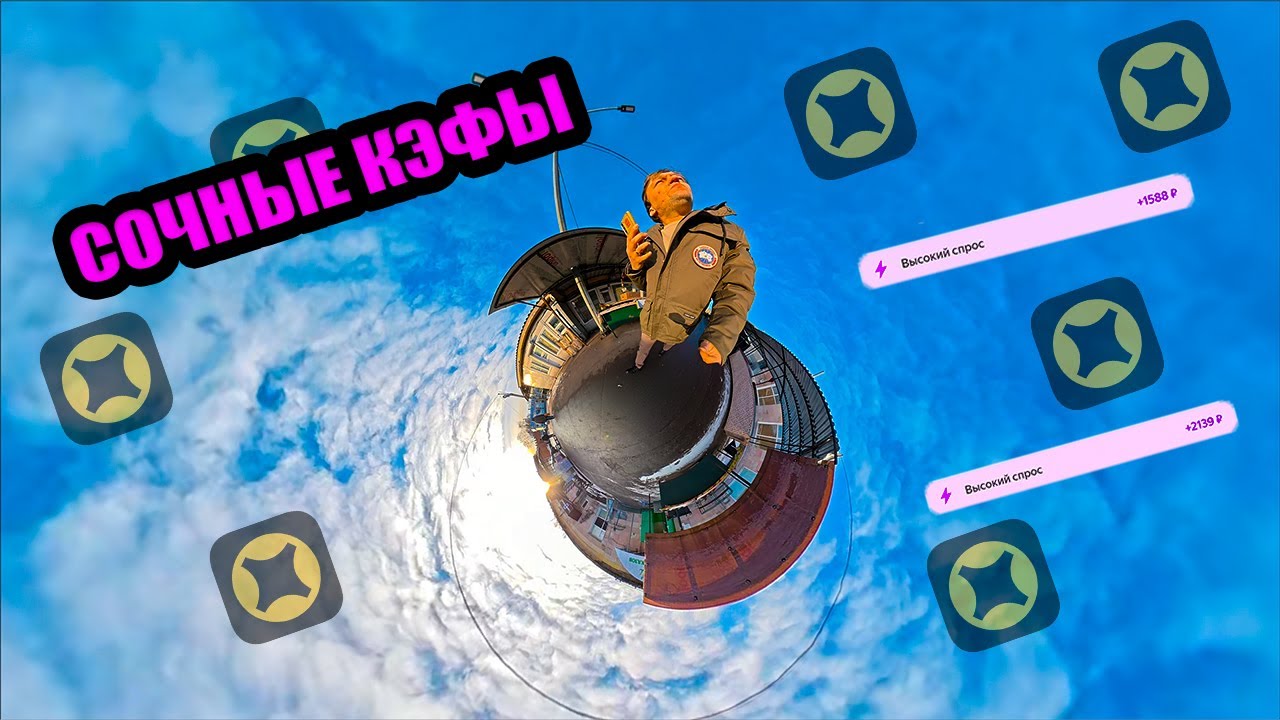 Яндекс Доставка как и Дед Мороз - СОЧНЫЕ кэфы раз в год!