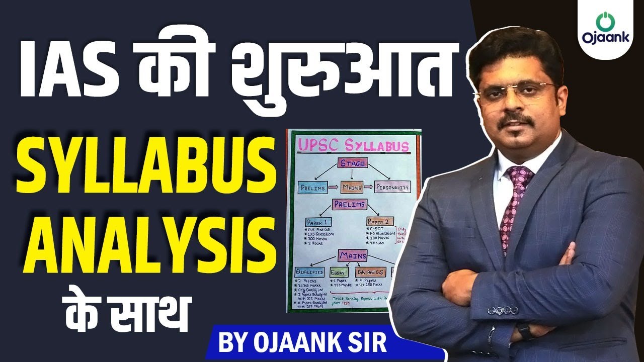 IAS का ऐसा Syllabus कोई नहीं समझायेगा - UPSC Prelims IAS Full Syllabus in HINDI - OJAANK SIR
