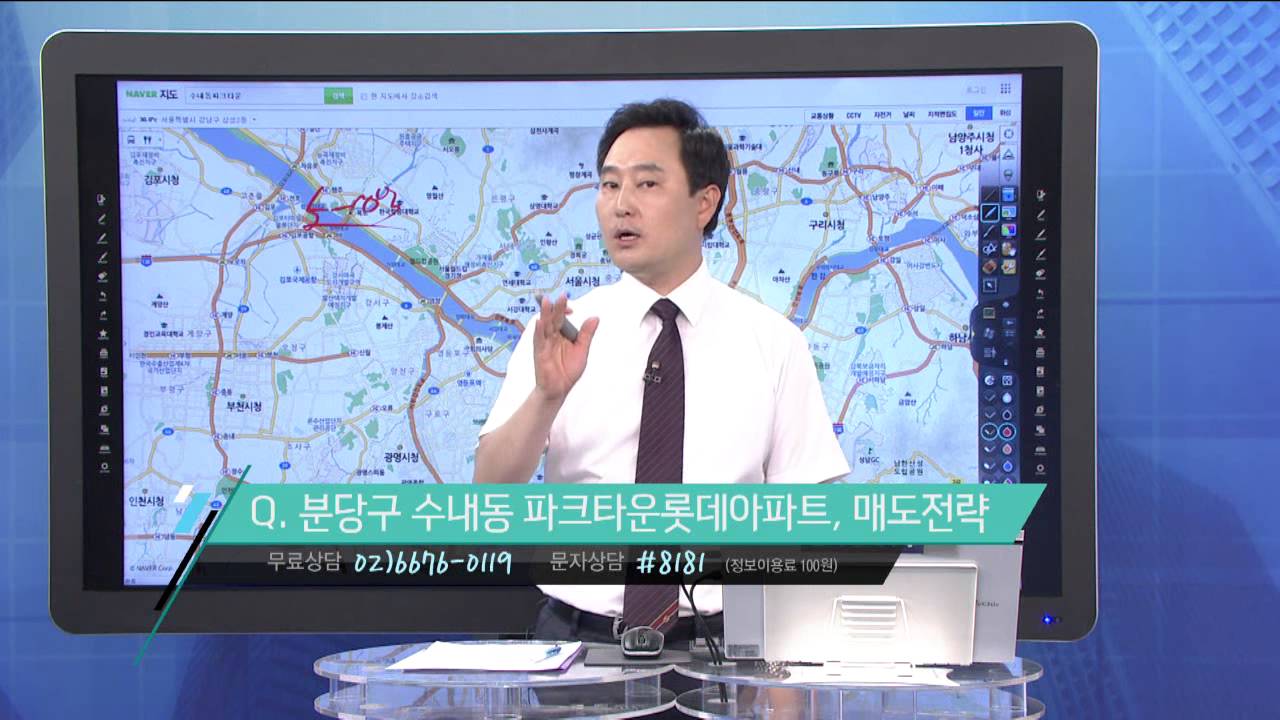 [생방송 부동산 현장] 분당구 수내동 파크타운롯데아파트, 매도전략_랜드스타에셋 황현 대표