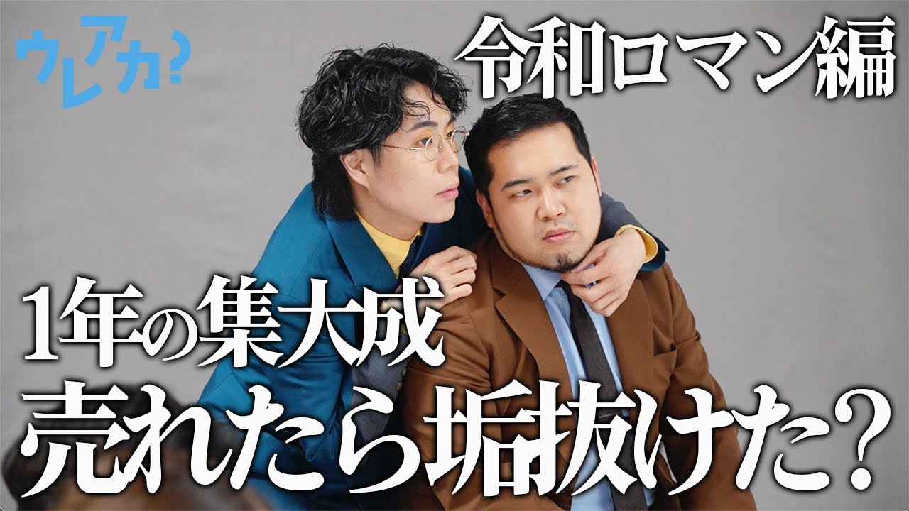 【Vlog】VOCEによる令和ロマンモデル撮影に密着！