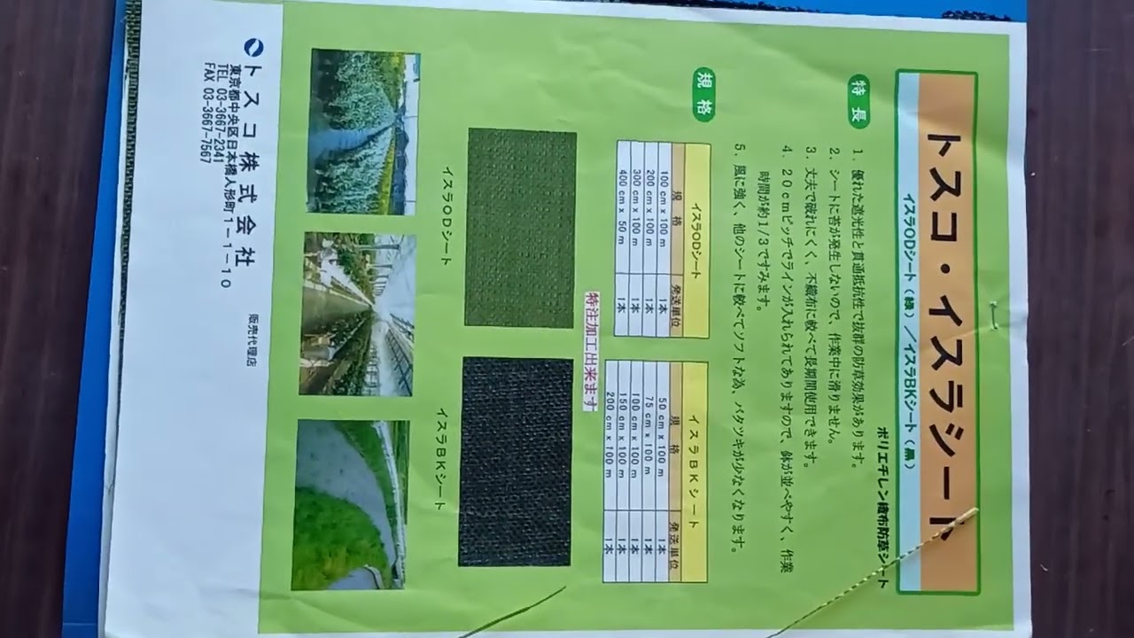 広島県尾道市　トスコ（株）　イスラ防草シート　イスラODシート（緑色）　ポリエチレン織布防草シート　透水性防草シート　雑草防止　雑草対策 　ダイトー物産株式会社　2026/03/12