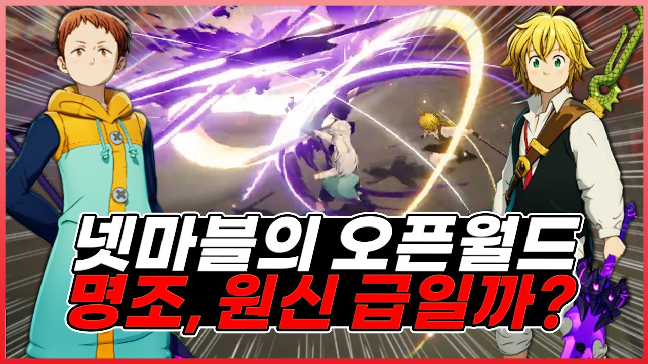 [일곱 개의 대죄: Origin] 흔한 가챠 게임이 될 것인가, 명조, 원신급이 될 것인가? 광고 없는 100% 진심 리뷰