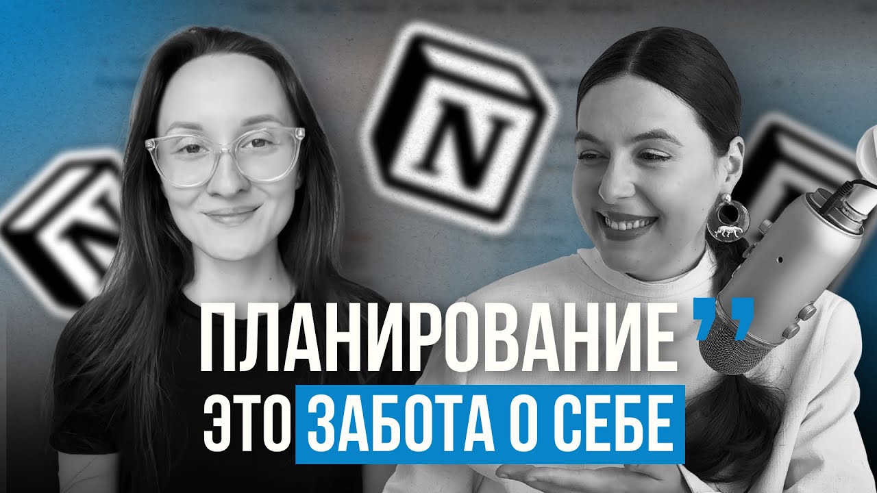 Здоровье и психотерапия в Notion: инженер, ставший Notion-экспертом