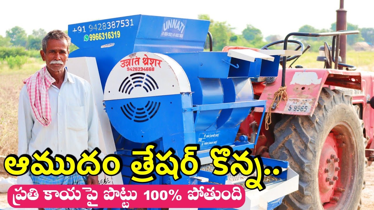 Castor Thresher Machine | ఆముదల త్రేషర్ | Castor Shelling Machine | Shiva Agri Clinic