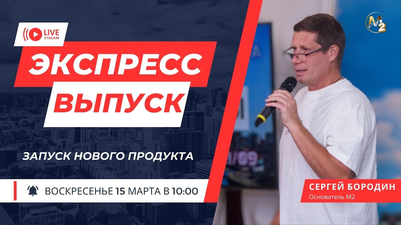 Экспресс выпуск 