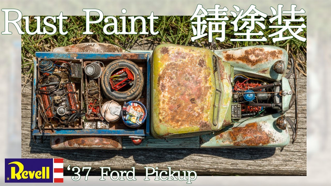How to Paint Rust 錆塗装の方法 Build The Revell ’37 Ford Pickup